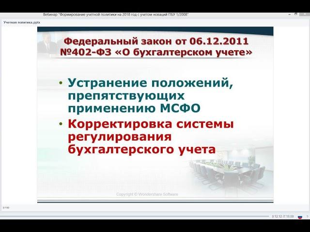 Семинар «Формирование учетной политики на 2018 год с учетом новаций ПБУ 1/2008"