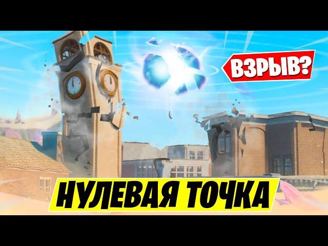 ИСТОРИЯ НУЛЕВОЙ ТОЧКИ В ФОРТНАЙТ (1-15 СЕЗОН) ЧТО НАХОДИТСЯ В НУЛЕВОЙ ТОЧКИ?! ЛОР ФОРТНАЙТ