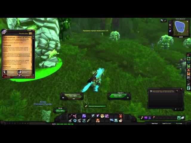 World of Warcraft Quest: Силы природы: горные великаны (id=25469)