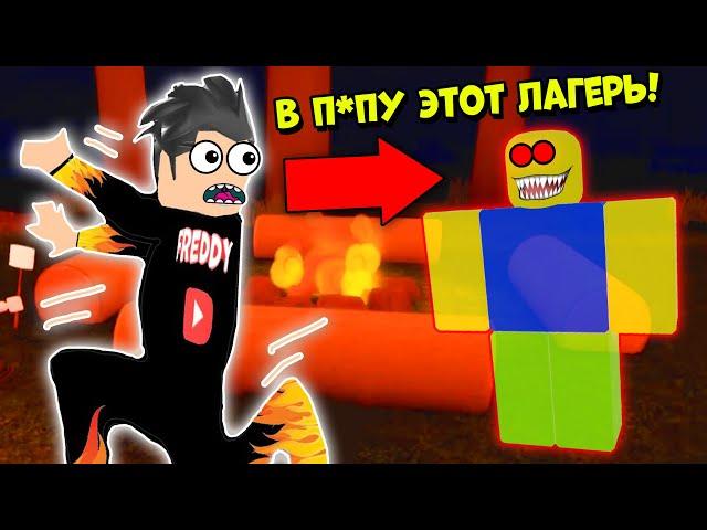 В ЭТОМ ЛЕТНЕМ ЛАГЕРЕ ЧТО-ТО НЕ ТАК... Кемпинг Summer Camp Roblox