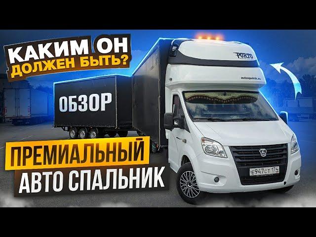 Установил самый топовый накрышный автоспальник каким он должен быть?