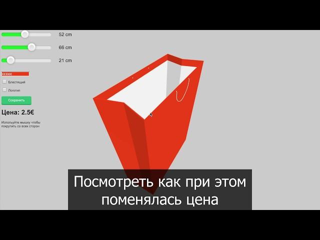 3D конструктор товара