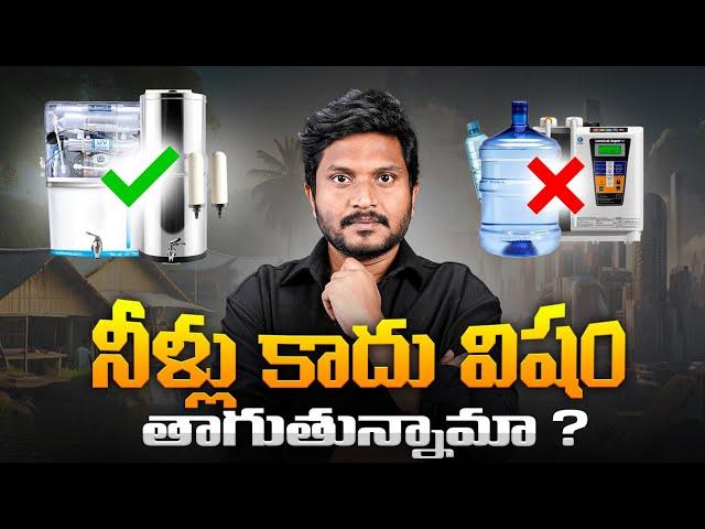 Water Purifier Buying Guide Telugu || besttechintelugu ||