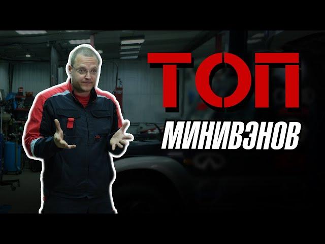 ТОП минивэнов для семьи за 250-350 тыс. руб.