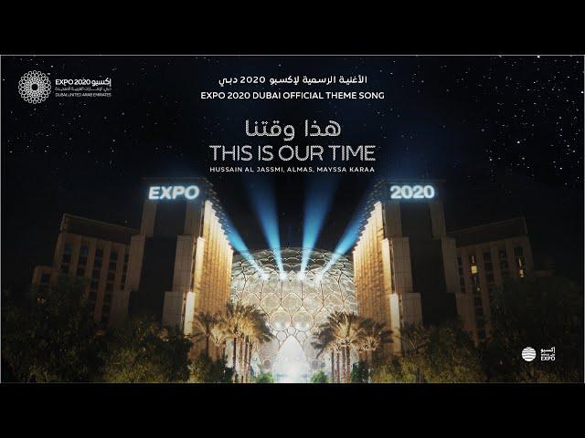 This is Our Time هذا وقتنا - Expo 2020 Dubai Official Theme Song