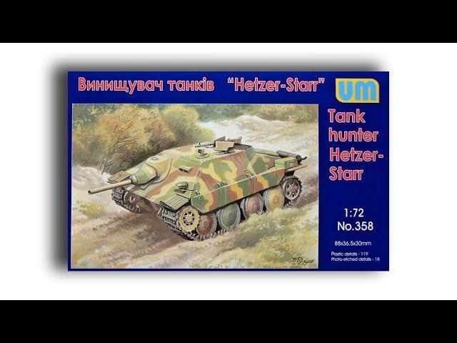 Обзор и сборка Hetzer-Starr Unimodels UM 1:72