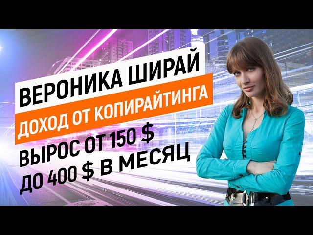 Как научиться писать продающие тексты за 5 дней? / Отзыв Вероники Ширай о тренинге Артура Будовского