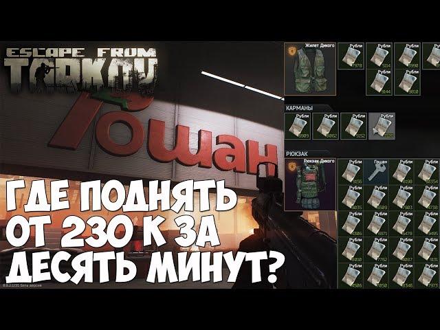 Ключ от касс Гошана! Где искать, что дает?  #EscapeFromTarkov Goshan Cash Key