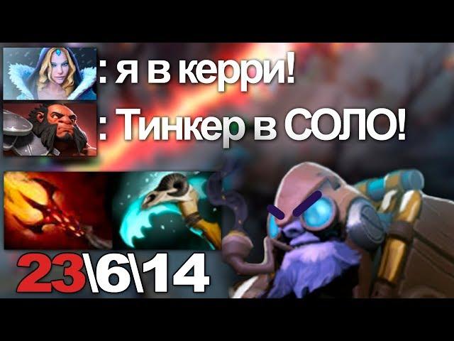 В СОЛО на Тинкере против контр пиков! Новый Тинкер в патче 7.15 в Dota 2