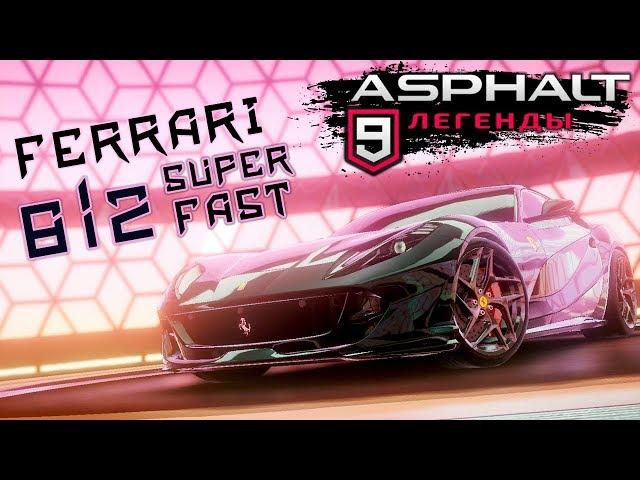 Asphalt 9: Legends - Открыл Ferrari 812 Superfast. Лажа с тюнингом (ios) #61