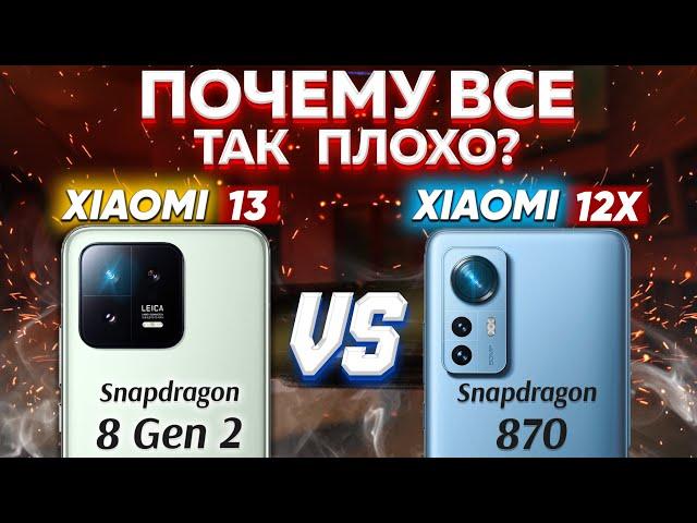 Сравнение Xiaomi 13 vs Xiaomi 12X - какой и почему НЕ БРАТЬ или какой ЛУЧШЕ ВЗЯТЬ ? Обзор и Тест