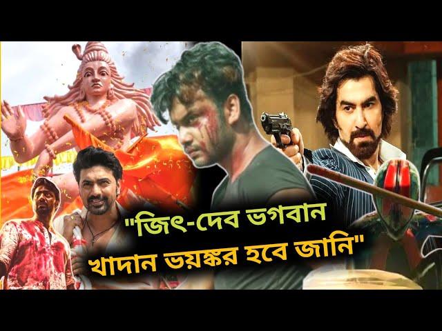 "Jeet Dev ভগবান বাংলা ইন্ডাস্ট্রির, Khadaan ভয়ঙ্কর হতে চলেছে"- Adda With Sourav Das | Kohinoor