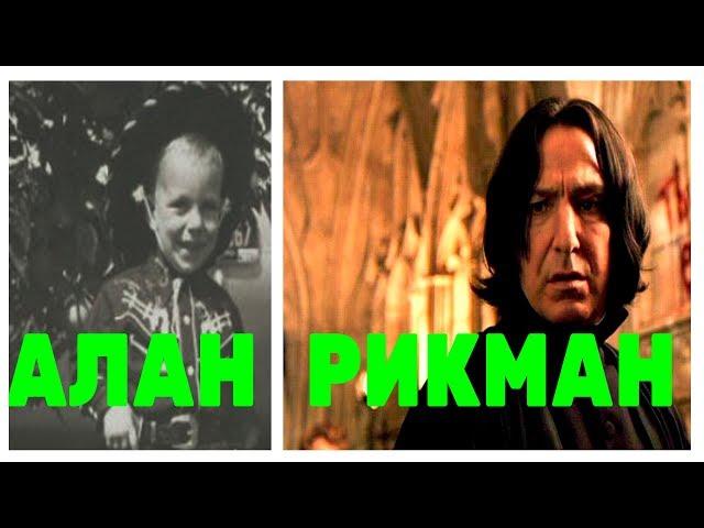 Как менялись | How to Change | Алан Рикман | Alan Rickman | 1949 - 2016