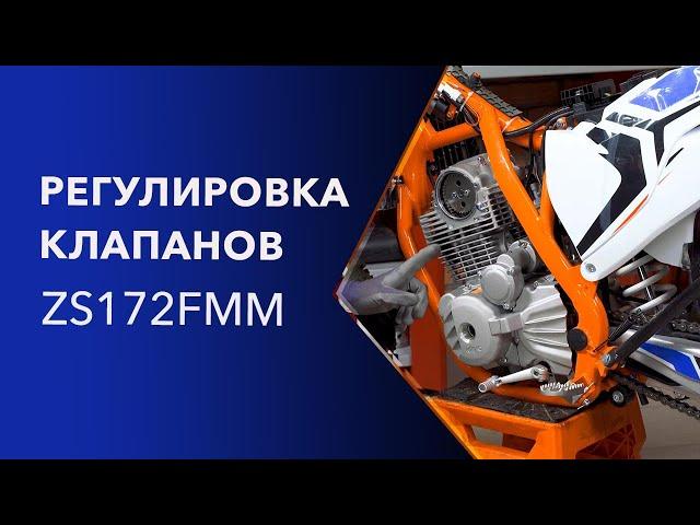 Регулировка клапанов двигателя ZS172FMM