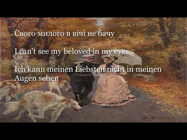 Boris Gmyria, Ой ти, дівчино зарученая / Oh, you pretty, engaged girl (Ukrainian/English/German)