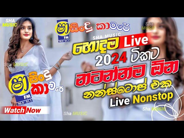 Shaa fm sindu kamare Nonstop 2024 | New Sinhala Nonstop Collection 2024 | New sinhala songs