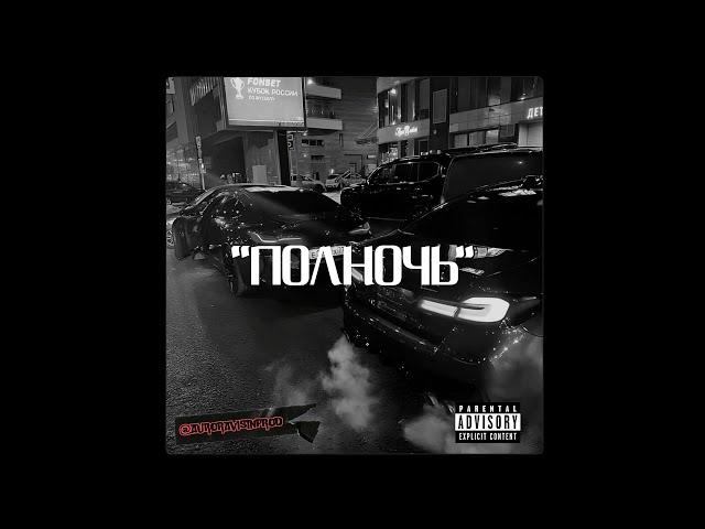 (FREE) AVG x Navai x Macan Type Beat - "Полночь"