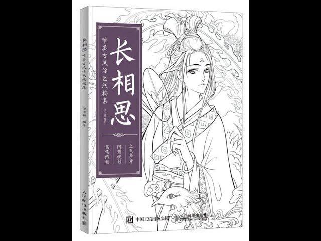 Lost You Forever Chinese Coloring Book