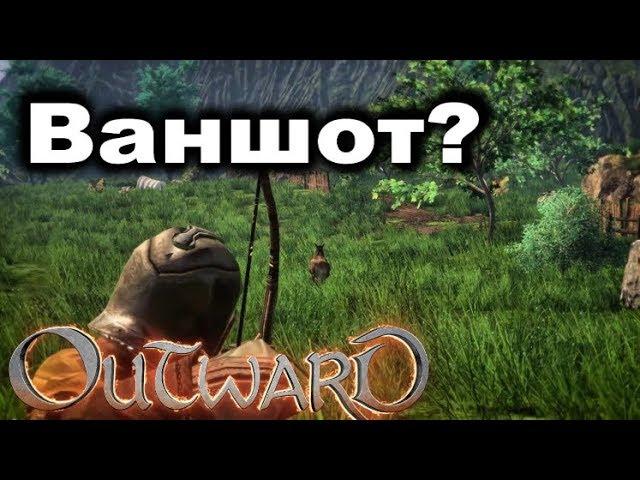 Outward - [Гайд] One Shot билд!