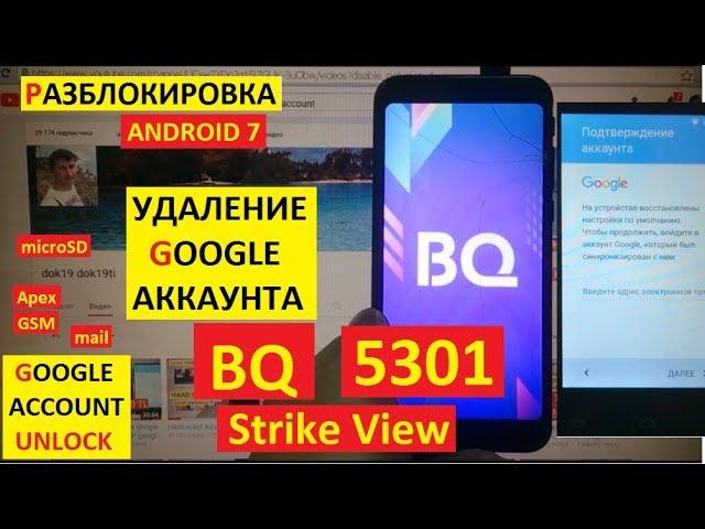 Разблокировка аккаунта google BQ 5301 Strike FRP