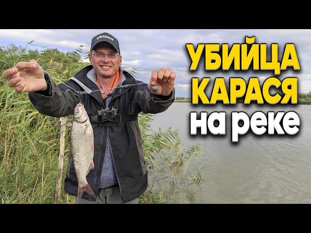 Убийца карася на реке или как Дядя Фёдор клёв рыбы вызывал!