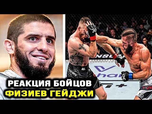 ДИКАЯ РЕАКЦИЯ! Рафаэль Физиев - Джастин Гейджи БОЙ на UFC 286 / Ислам Махачев