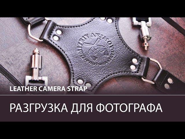 Premium leather camera strap from Tissoleather