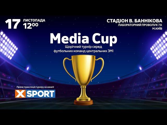 Media Cup - 2024 серед футбольних команд центральних ЗМІ. Пряма трансляція. 17.11.2024