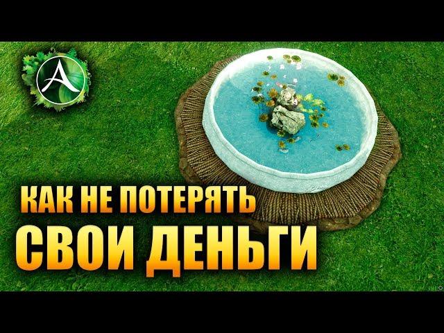 ArcheAge - КАК НЕ ПРО*БАТЬ 300 РУБЛЕЙ!!!?!