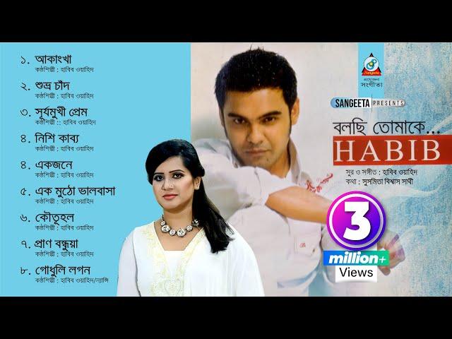 Bolchi Tomake | Habib | Nancy | বলছি তোমাকে | হাবিব | ন্যান্সি | Audio Album