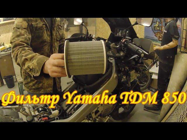 ТО 2020-2021 Yamaha TDM 850 Воздушный фильтр