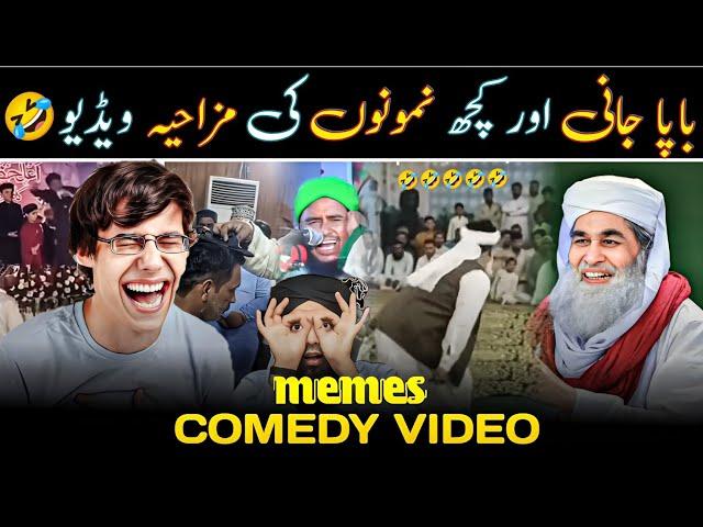  Ilyas Qadri Funny | Funny video | Comedy Video | Memes