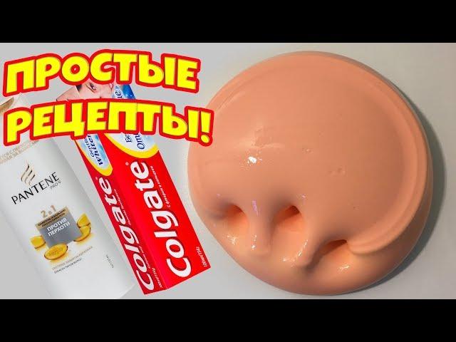 4 Лизуна без клея Слайм из шампуня зубной пасты Как сделать?