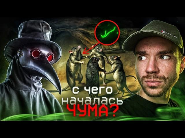 Кто под маской?  | Эпидемия ЧУМЫ 16 века | РазМИШления