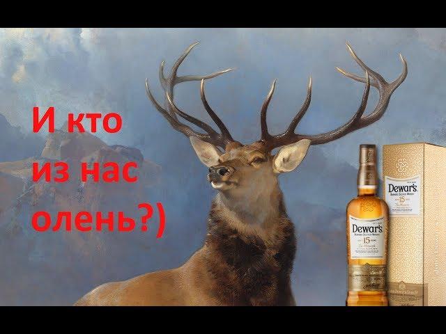 Dewar's 15 The Monarch Blended Scotch Whisky, купажированный шотландский виски