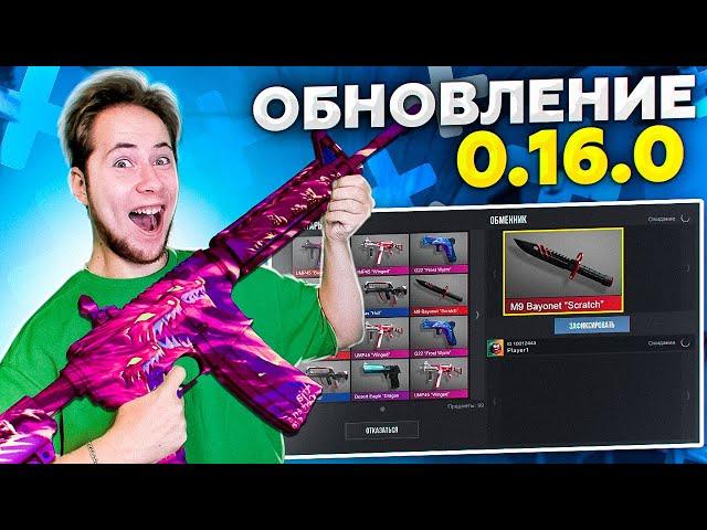 НОВОЕ ОБНОВЛЕНИЕ 0.16.0 В Standoff 2 #6