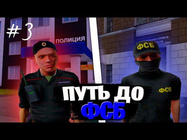 ПОГОНИ | ПУТЬ ОТ РЯДОВОГО ППС ДО ОПЕРАТИВНИКА ФСБ AMAZING RP ЧАСТЬ №3 | БУДНИ ППС | Пивкин