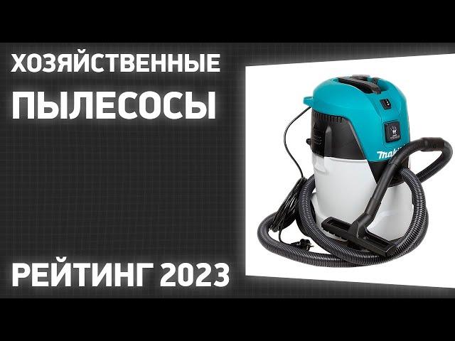 ТОП—5. Лучшие хозяйственные пылесосы [для сухой и влажной уборки]. Рейтинг 2023 года!