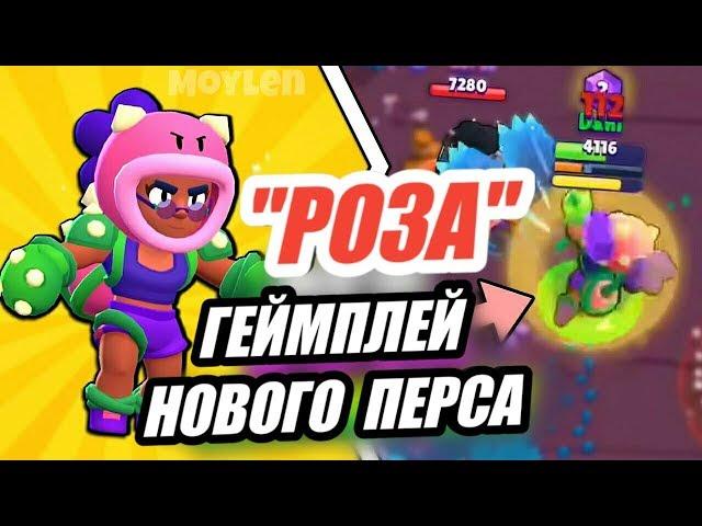 ГЕЙМПЛЕЙ НОВОГО ПЕРСОНАЖА "РОЗА"! КАК ОНА ВЫГЛЯДИТ И ЧТО ДЕЛАЕТ! TV BRAWL! НОВЫЕ СКИНЫ! Brawl Stars