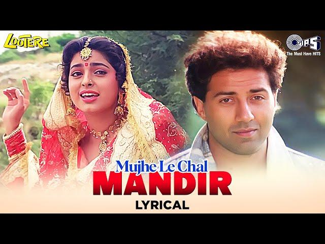 Mujhe Le Chal Mandir - Lyrical | Lootere | Sunny Deol, Juhi Chawla | Alka Yagnik, Pankaj Udhas |90's