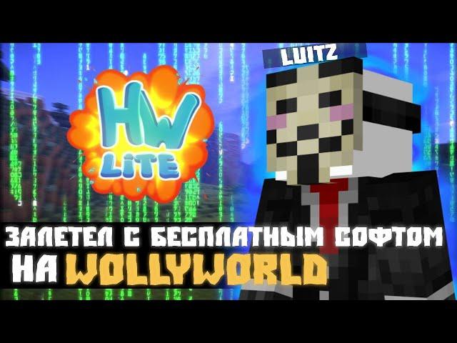 Новый бесплатный чит разнес весь холиворлд HolyWorld Lite sliv Eclipse Client