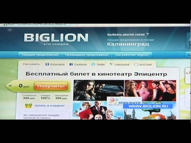 Сюжет о BIGLION.Калининград 10 03 2011