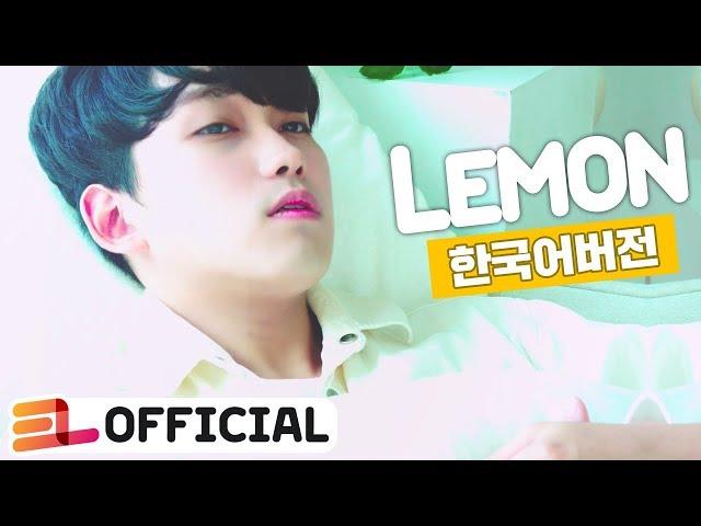 Lemon 米津玄師 (Korean ver) | cover by 이츠라