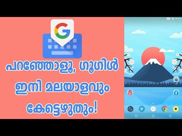 How To Enable Malayalam Voice Typing On Android Mobile - Tech Video