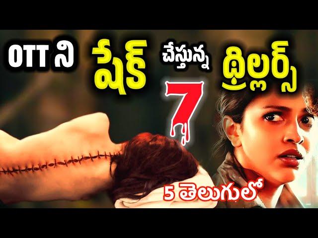 Latest Best OTT Thriller webseries in Telugu | Recent best ott thrillers | Best OTT webseries New