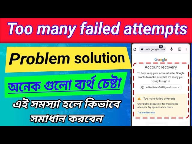 Too many failed attempts gmail | too many failed attempts gmail password reset | gmail recovery 2023