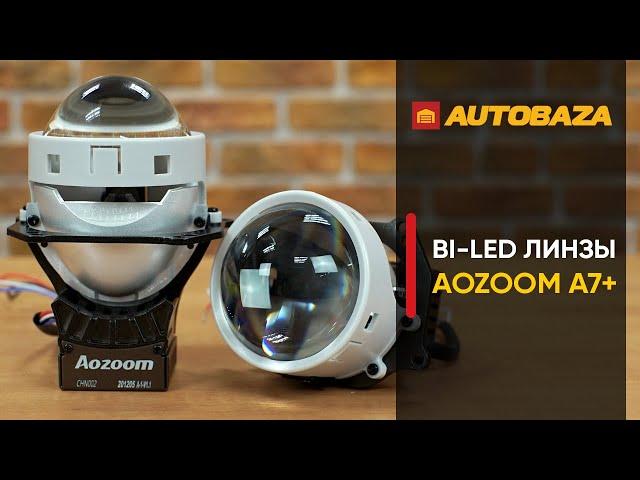 Такой свет точно не слепит! Идеальный свет для авто. Линзы AOZOOM BI-LED A7+. Четкая СТГ.