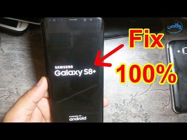 How to Fix Samsung Galaxy S8 Plus Stuck on Boot/Logo Screen | Samsung S8 Plus Flash by Waqas Mobile