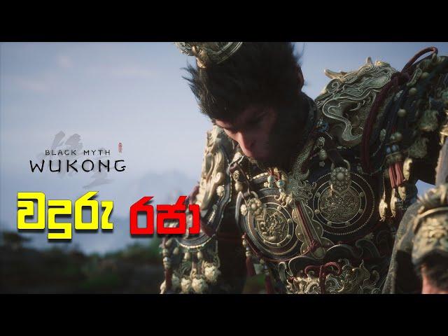 Black Myth Wukong With RTX | වදුරු රජා