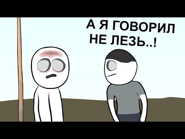 Как мне по Личику НАДАВАЛИ ... (анимация)